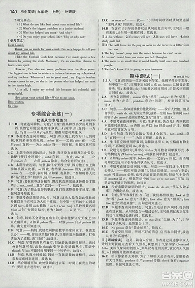 曲一線2019外研版5年中考3年模擬九年級上冊英語參考答案