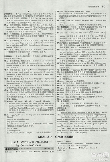 曲一線2019外研版5年中考3年模擬九年級上冊英語參考答案