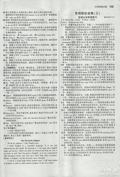 曲一線2019外研版5年中考3年模擬九年級上冊英語參考答案