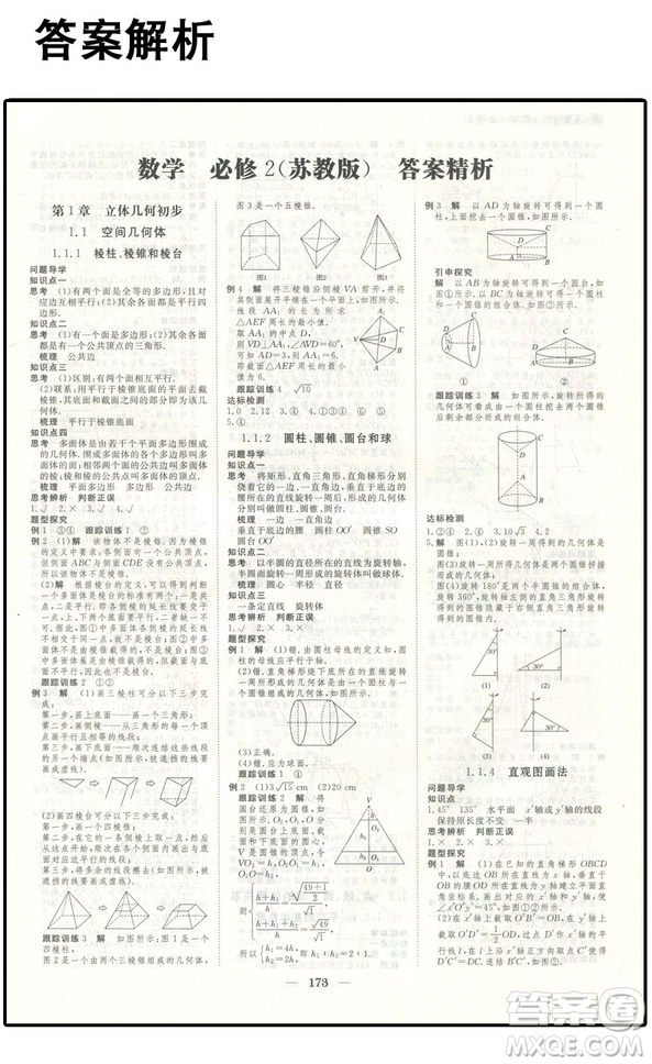 2019蘇教版步步高數(shù)學(xué)必修2學(xué)案導(dǎo)學(xué)與隨堂筆記參考答案