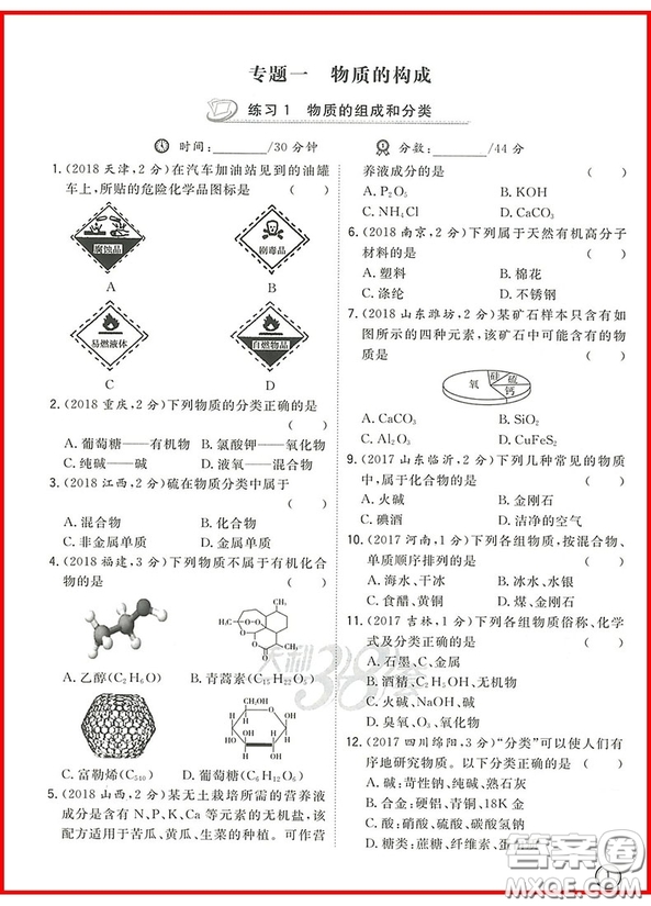 2019年中考真題隨時練初中化學參考答案