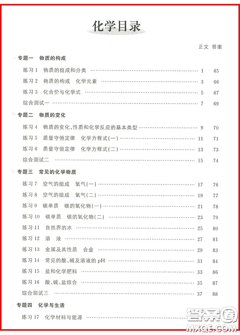 2019年中考真題隨時練初中化學參考答案