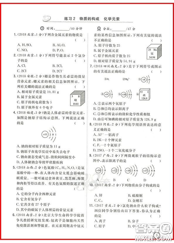 2019年中考真題隨時練初中化學參考答案