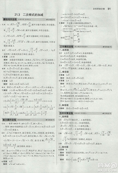 2019版5年中考3年模擬初中數(shù)學(xué)九年級(jí)上冊(cè)華師大版答案