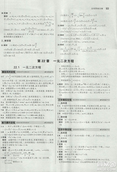 2019版5年中考3年模擬初中數(shù)學(xué)九年級(jí)上冊(cè)華師大版答案