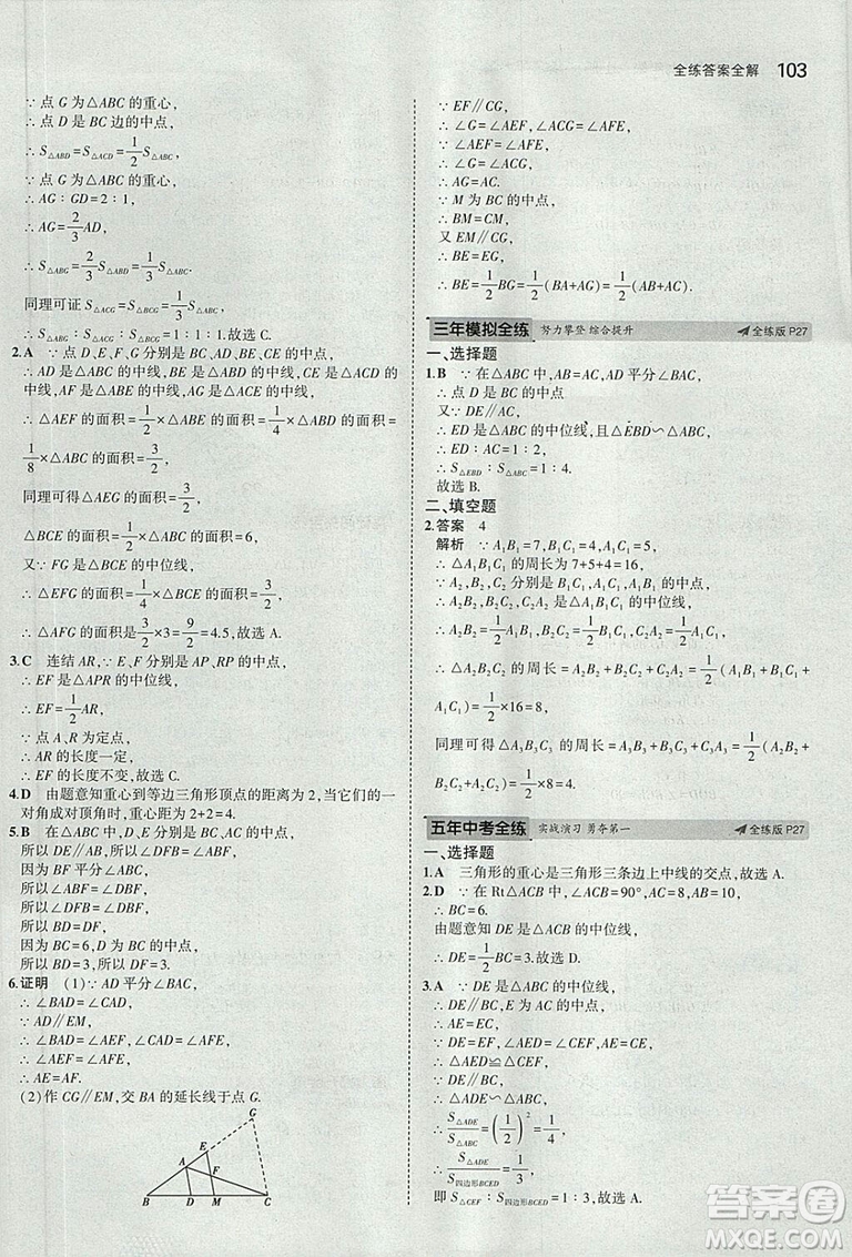 2019版5年中考3年模擬初中數(shù)學(xué)九年級(jí)上冊(cè)華師大版答案