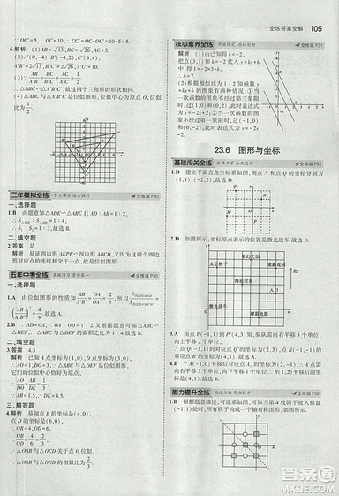 2019版5年中考3年模擬初中數(shù)學(xué)九年級(jí)上冊(cè)華師大版答案