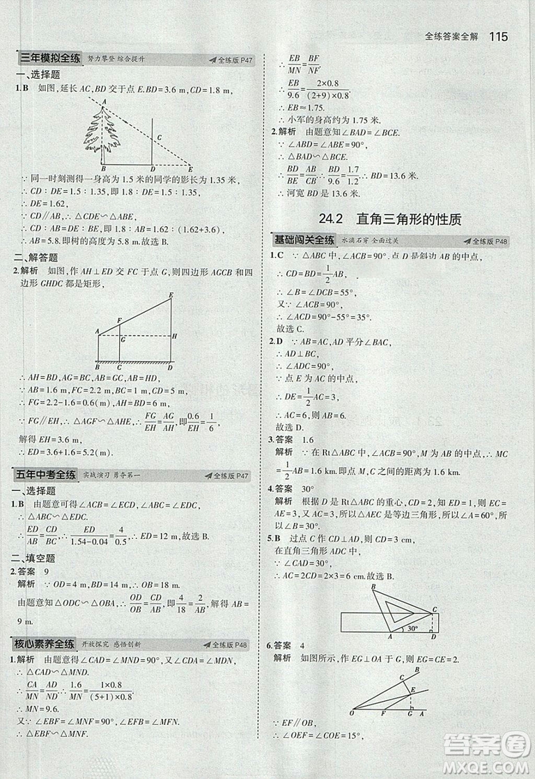 2019版5年中考3年模擬初中數(shù)學(xué)九年級(jí)上冊(cè)華師大版答案