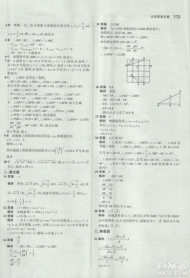 2019版5年中考3年模擬初中數(shù)學(xué)九年級(jí)上冊(cè)華師大版答案