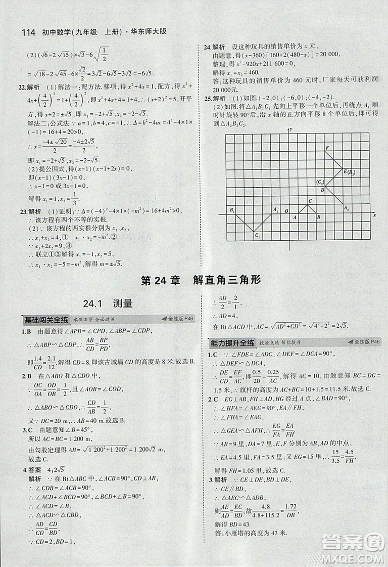 2019版5年中考3年模擬初中數(shù)學(xué)九年級(jí)上冊(cè)華師大版答案