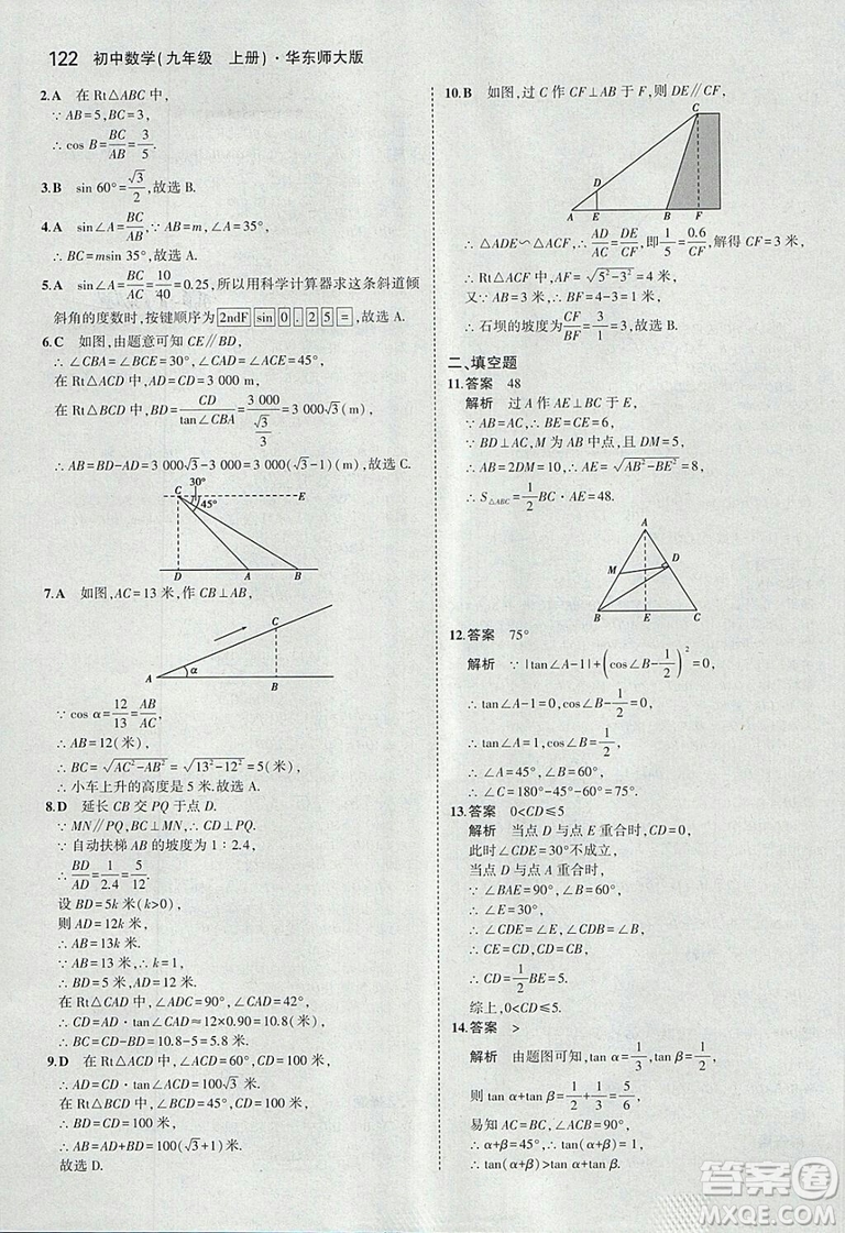 2019版5年中考3年模擬初中數(shù)學(xué)九年級(jí)上冊(cè)華師大版答案