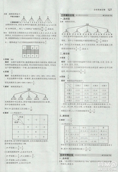 2019版5年中考3年模擬初中數(shù)學(xué)九年級(jí)上冊(cè)華師大版答案