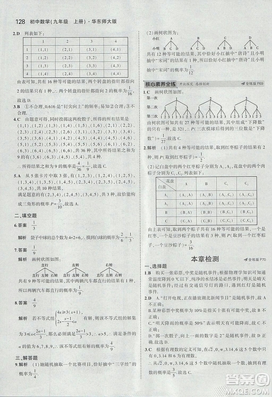 2019版5年中考3年模擬初中數(shù)學(xué)九年級(jí)上冊(cè)華師大版答案