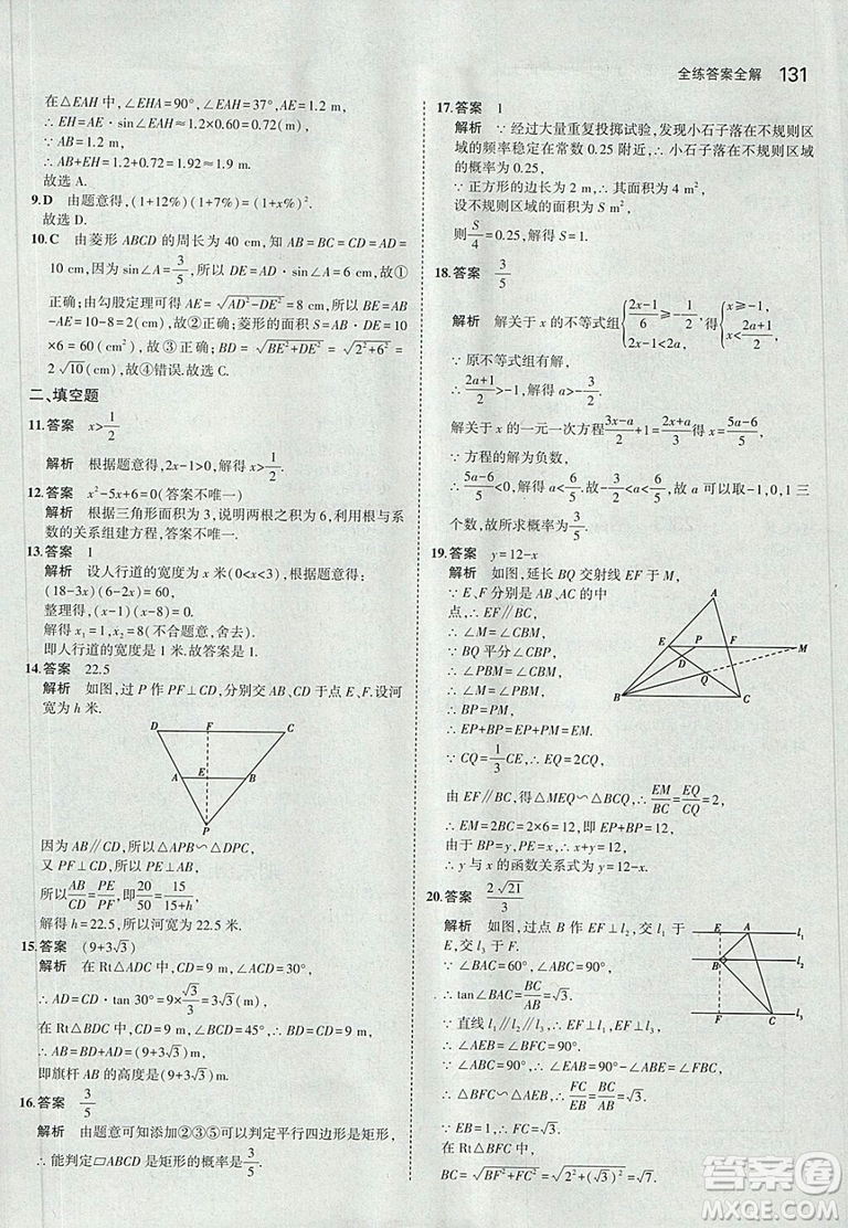 2019版5年中考3年模擬初中數(shù)學(xué)九年級(jí)上冊(cè)華師大版答案