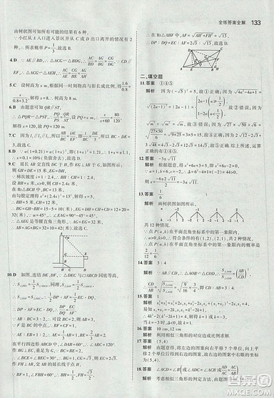 2019版5年中考3年模擬初中數(shù)學(xué)九年級(jí)上冊(cè)華師大版答案