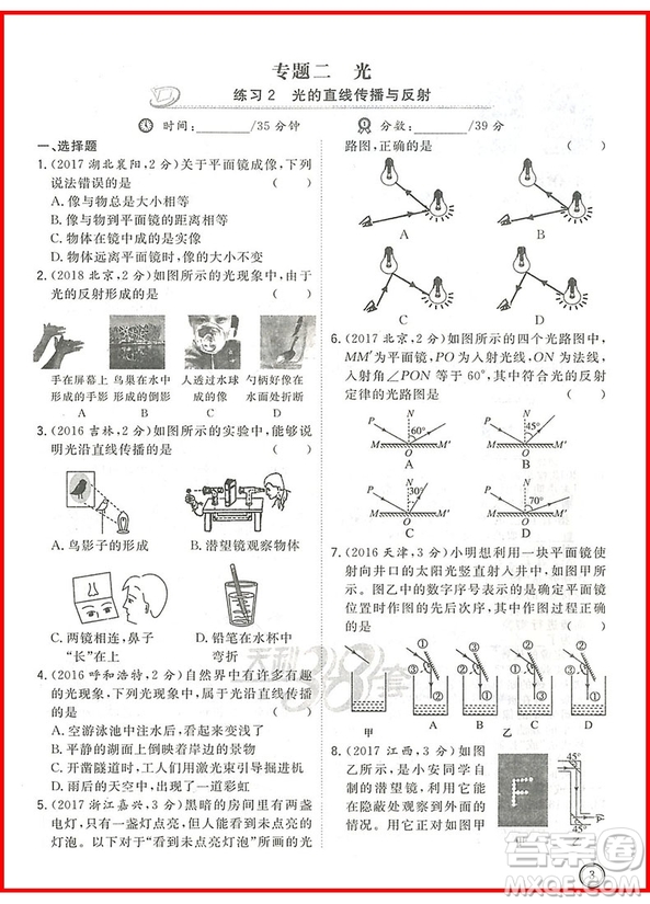 2019年初中物理中考真題隨時練參考答案