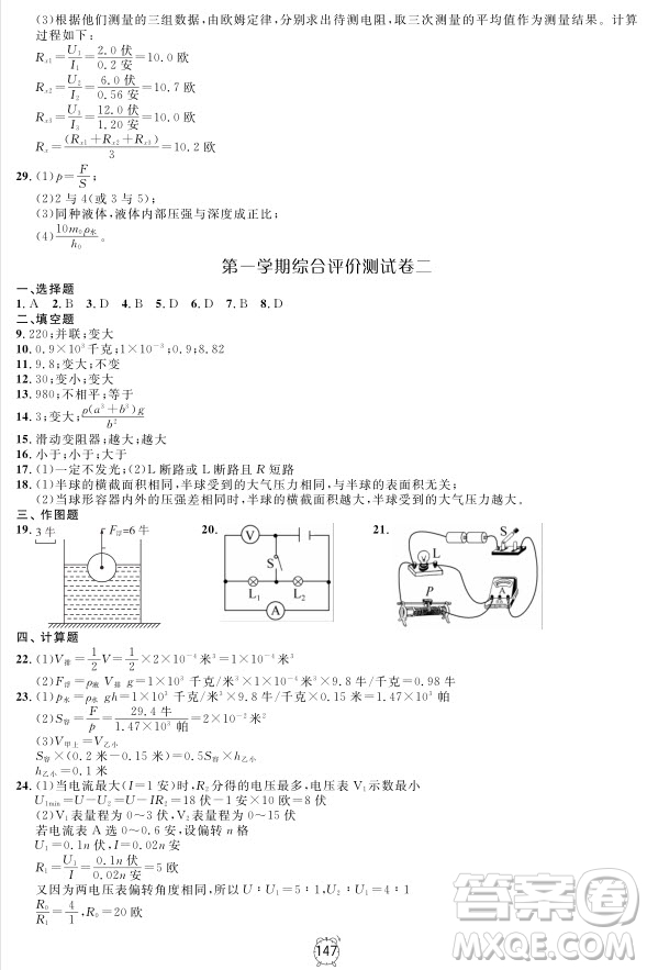 2018全新版鐘書金牌金試卷九年級上物理參考答案