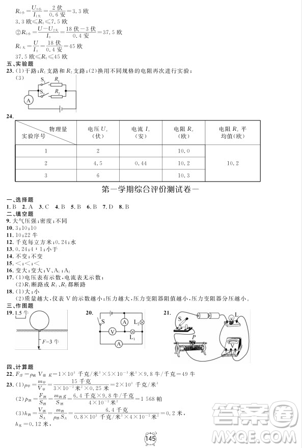 2018全新版鐘書金牌金試卷九年級上物理參考答案