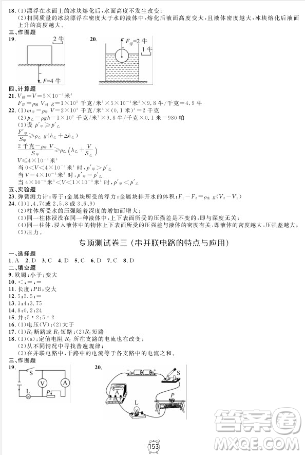 2018全新版鐘書金牌金試卷九年級上物理參考答案