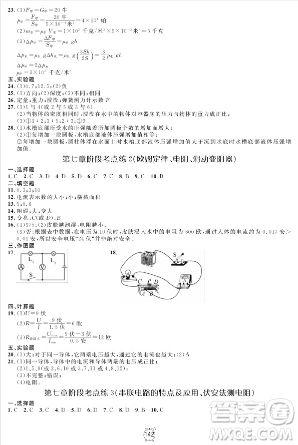 2018全新版鐘書金牌金試卷九年級上物理參考答案