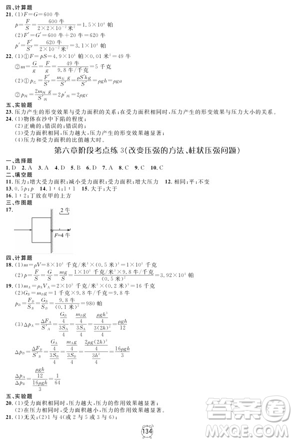 2018全新版鐘書金牌金試卷九年級上物理參考答案