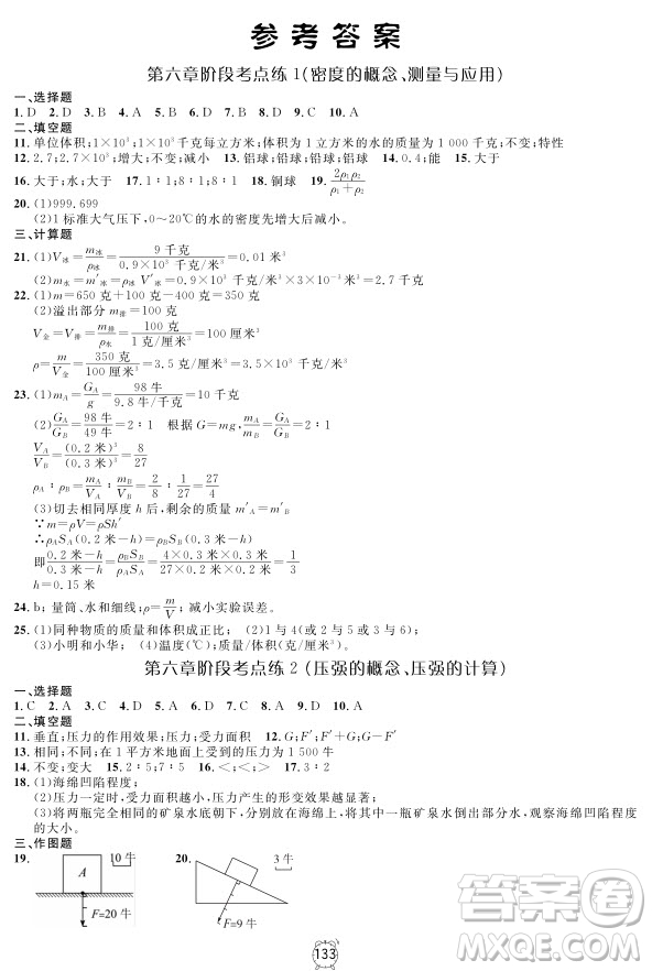 2018全新版鐘書金牌金試卷九年級上物理參考答案