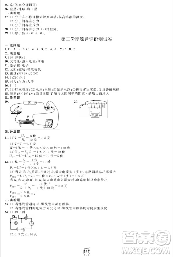 2018全新版鐘書金牌金試卷九年級上物理參考答案