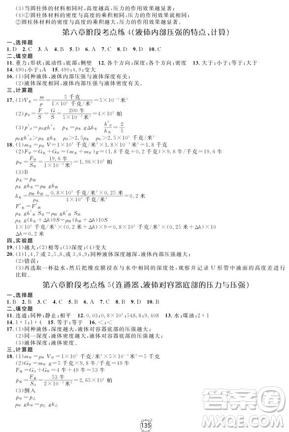 2018全新版鐘書金牌金試卷九年級上物理參考答案