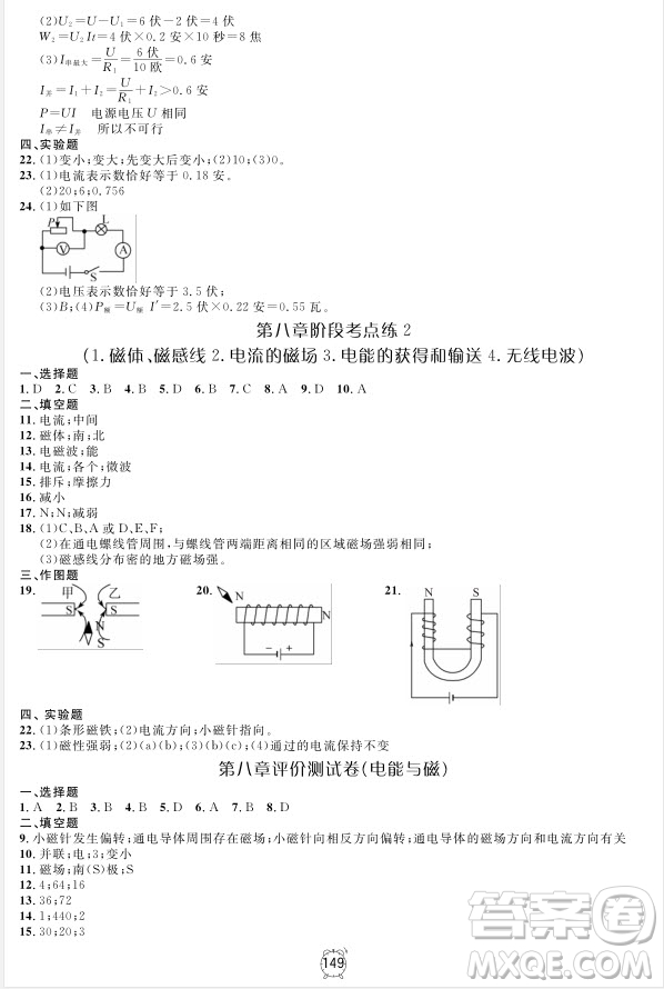 2018全新版鐘書金牌金試卷九年級上物理參考答案