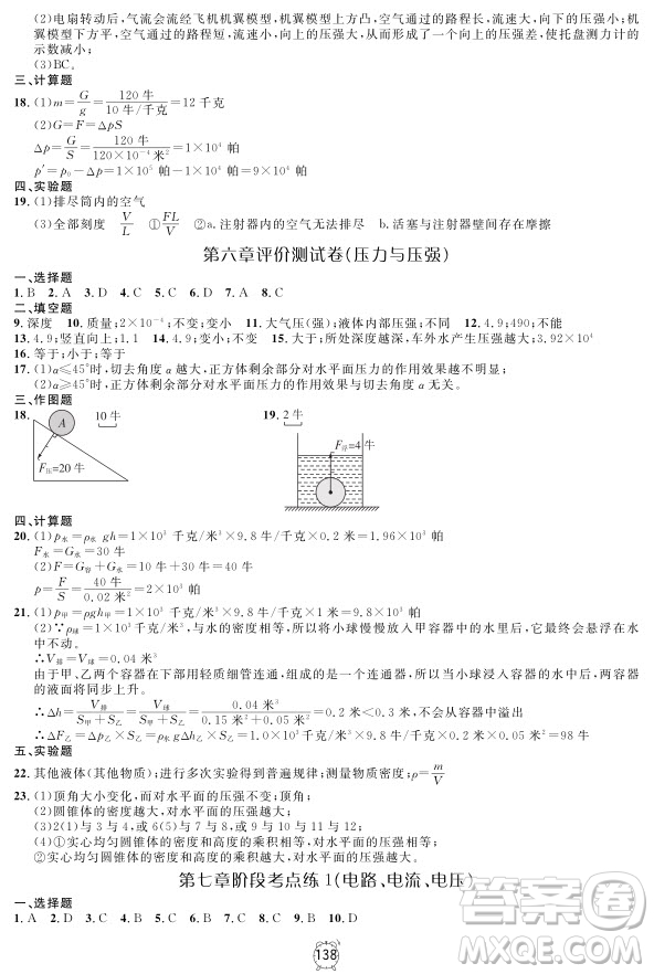 2018全新版鐘書金牌金試卷九年級上物理參考答案