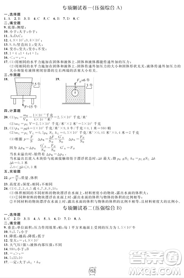 2018全新版鐘書金牌金試卷九年級上物理參考答案