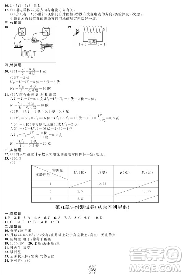 2018全新版鐘書金牌金試卷九年級上物理參考答案