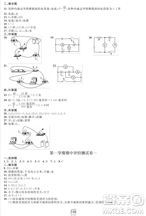 2018全新版鐘書金牌金試卷九年級上物理參考答案