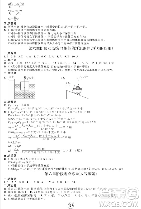 2018全新版鐘書金牌金試卷九年級上物理參考答案