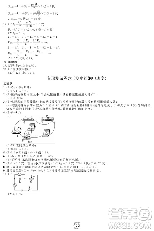 2018全新版鐘書金牌金試卷九年級上物理參考答案