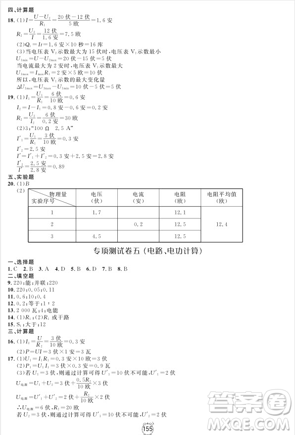 2018全新版鐘書金牌金試卷九年級上物理參考答案