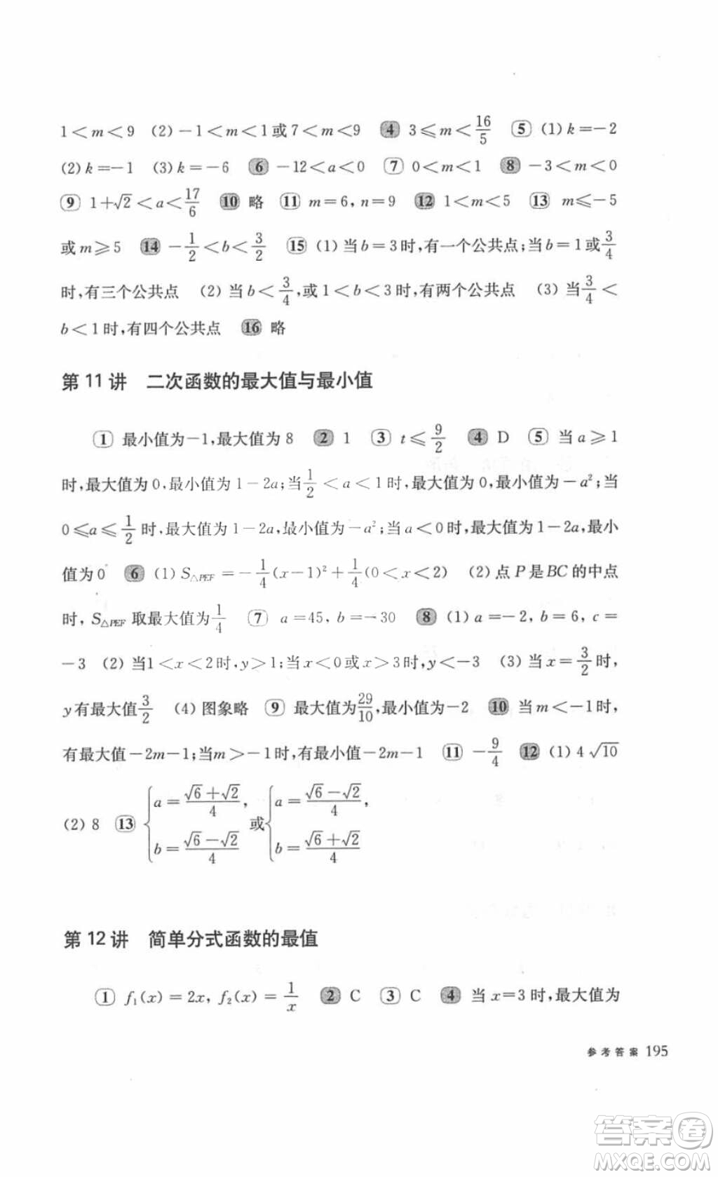 奧數(shù)教程能力測試2018九年級參考答案