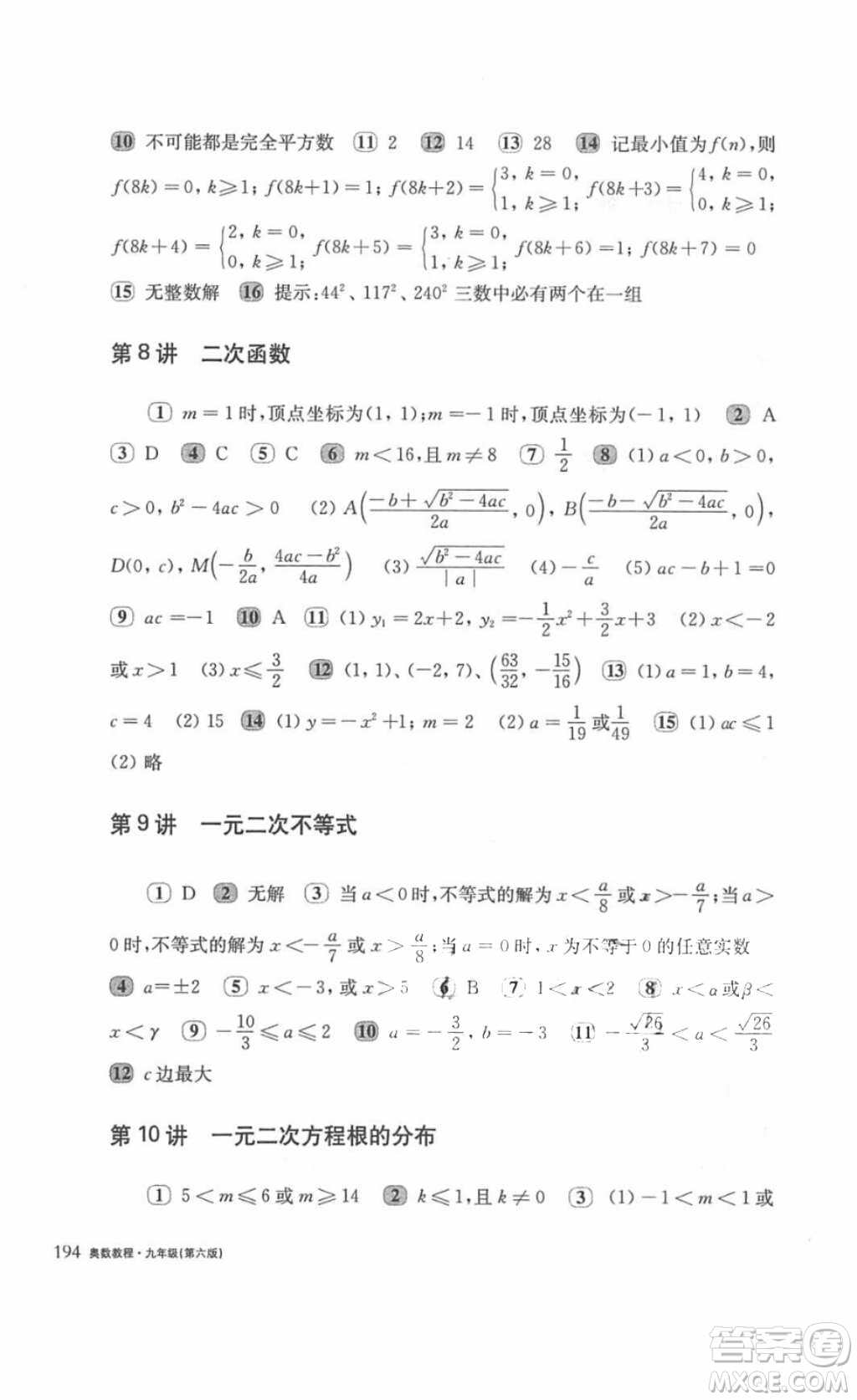 奧數(shù)教程能力測試2018九年級參考答案