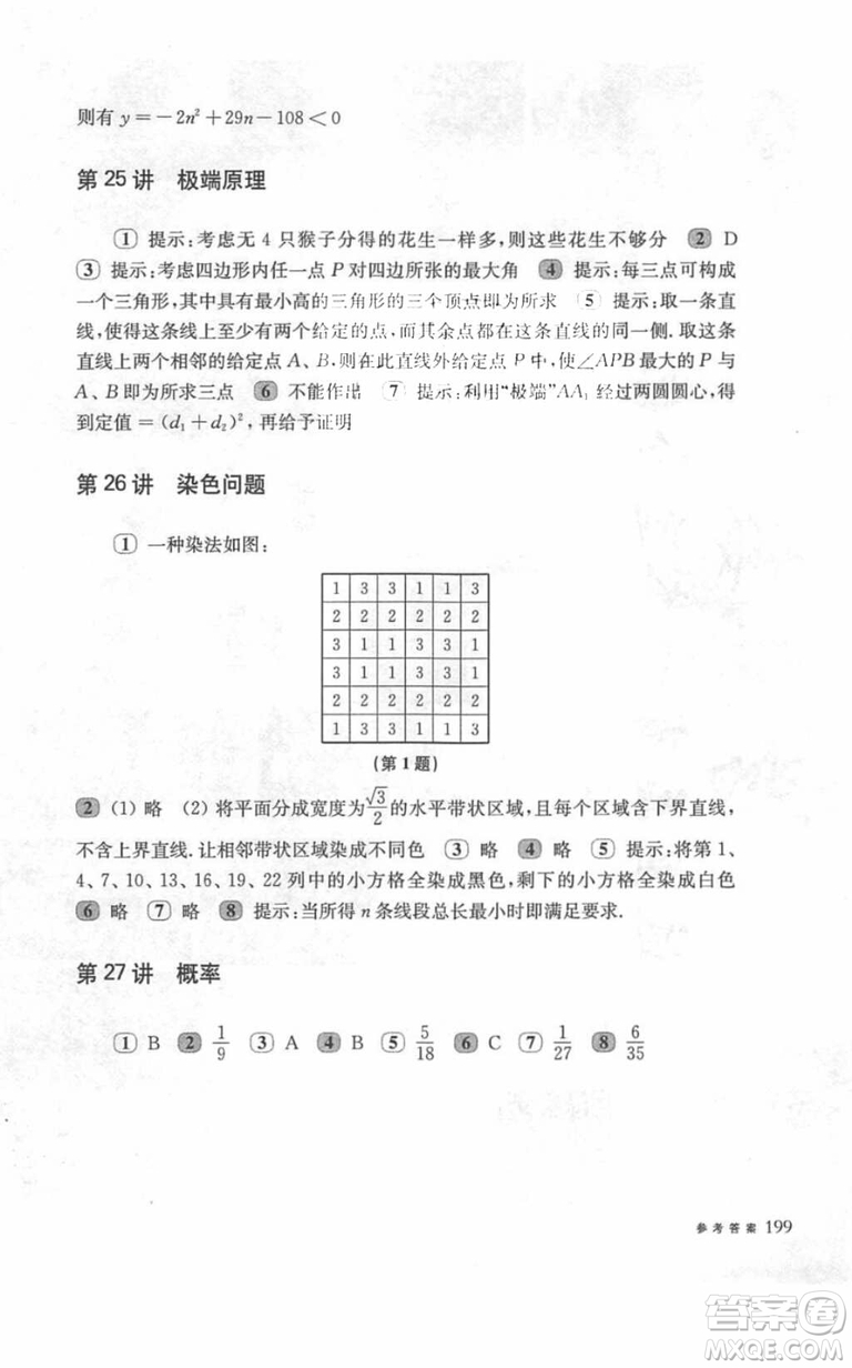 奧數(shù)教程能力測試2018九年級參考答案