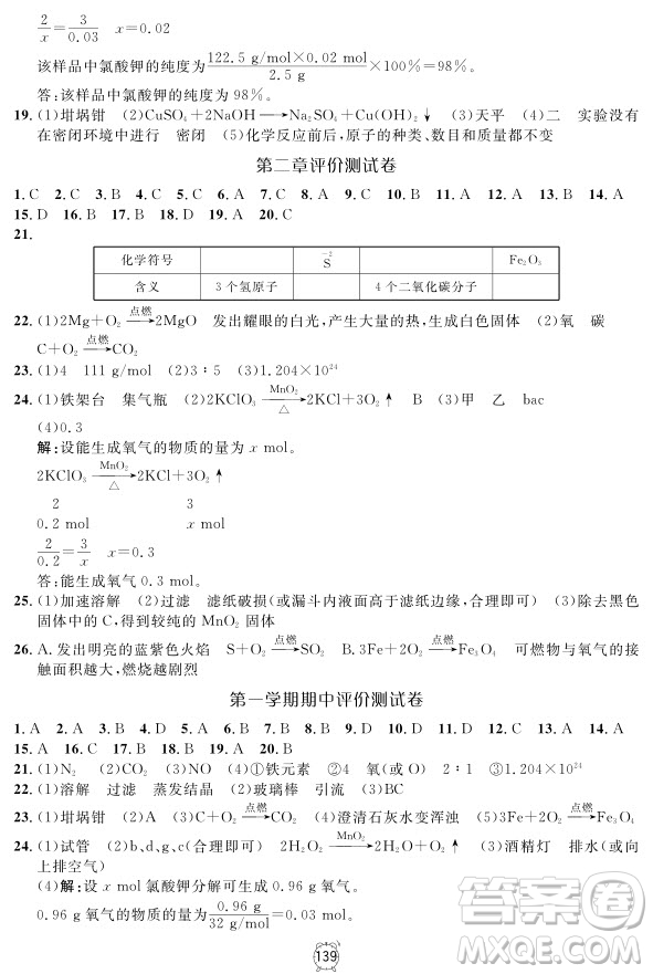 2018版鐘書(shū)金牌金試卷化學(xué)9年級(jí)上參考答案