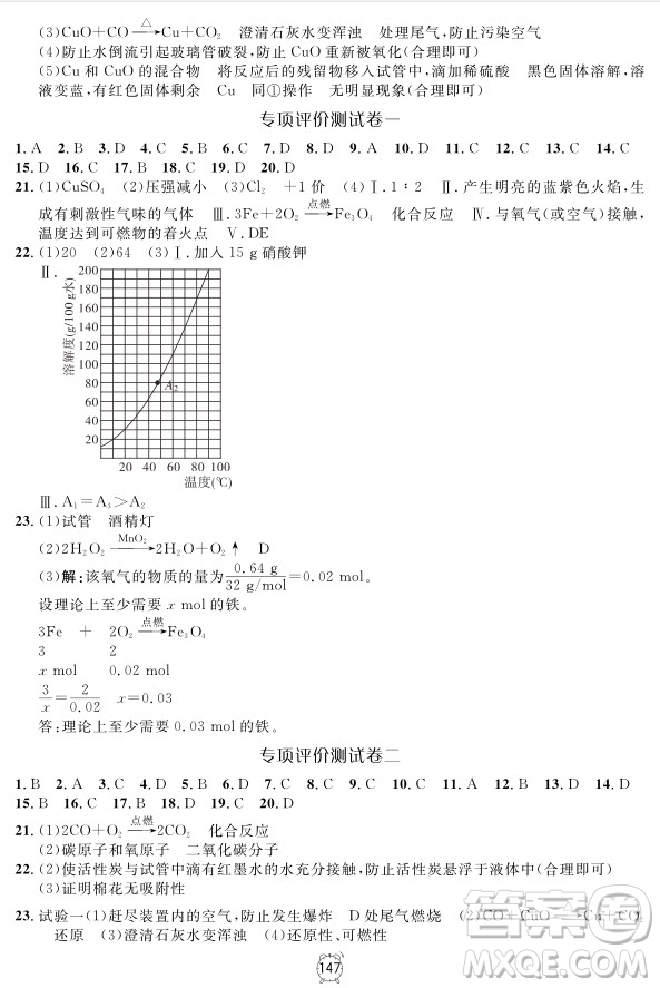 2018版鐘書(shū)金牌金試卷化學(xué)9年級(jí)上參考答案