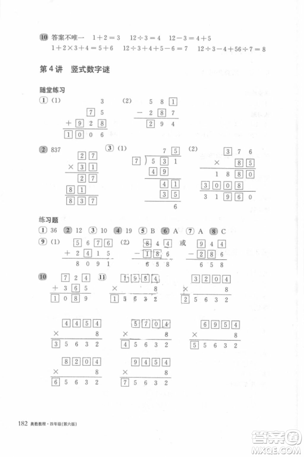 奧數(shù)教程能力測(cè)試四年級(jí)2018最新參考答案