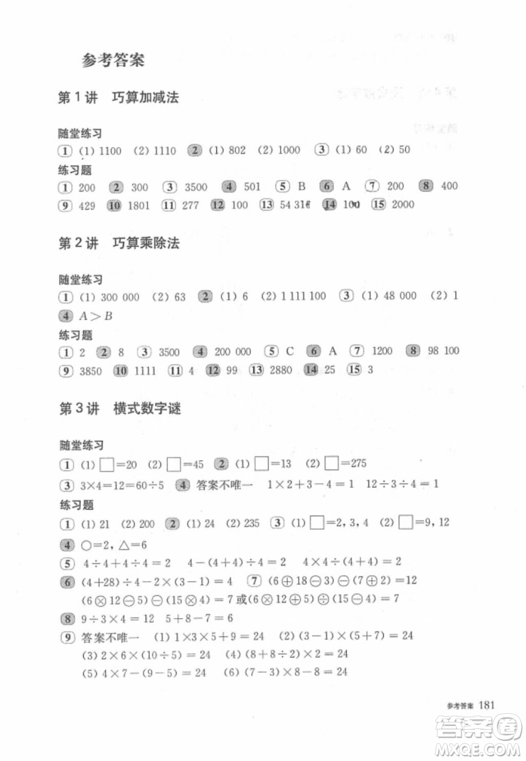 奧數(shù)教程能力測(cè)試四年級(jí)2018最新參考答案