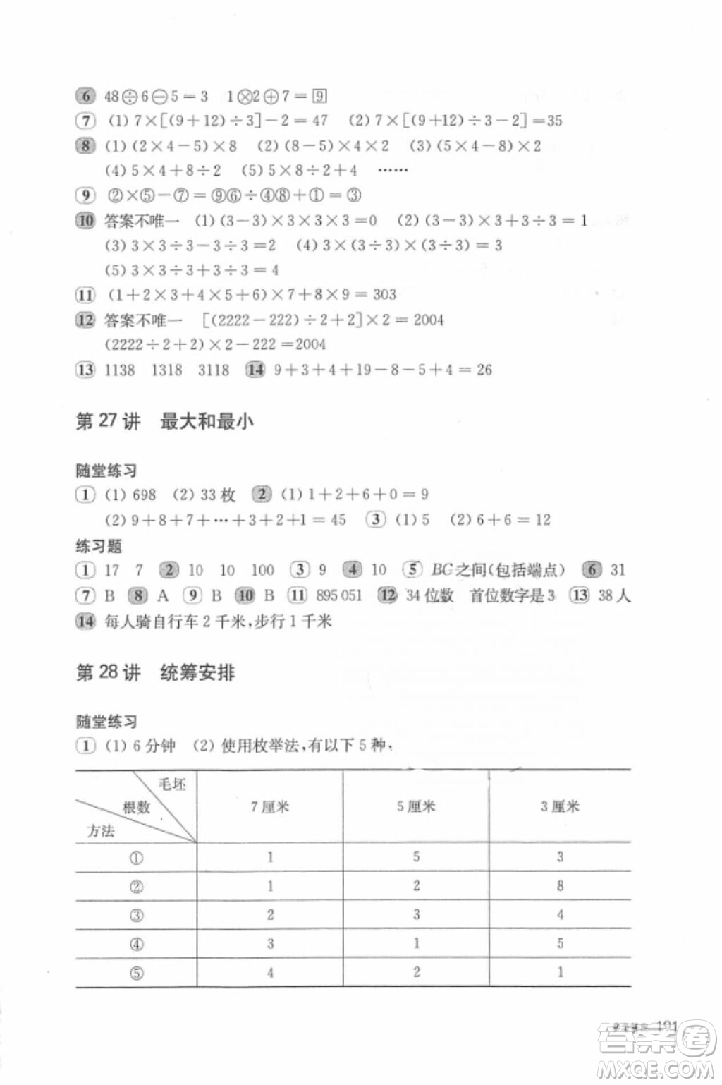 奧數(shù)教程能力測(cè)試四年級(jí)2018最新參考答案