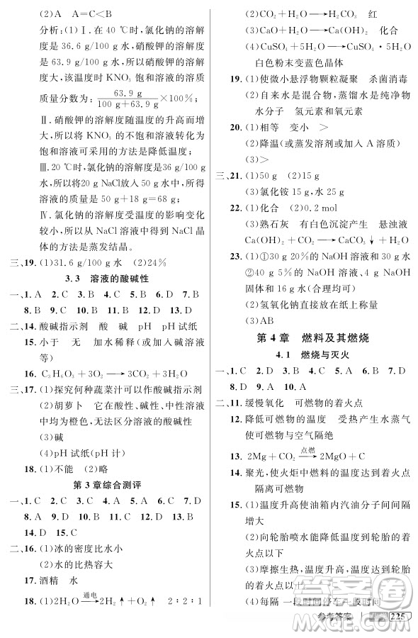 2018版鐘書金牌新教材全解化學(xué)九年級上冊參考答案