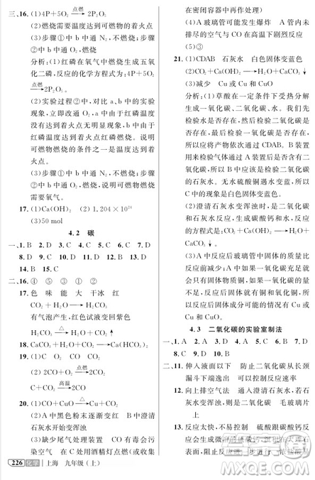 2018版鐘書金牌新教材全解化學(xué)九年級上冊參考答案