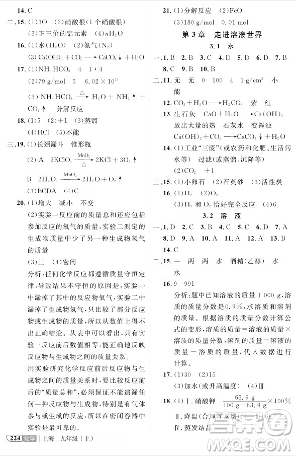 2018版鐘書金牌新教材全解化學(xué)九年級上冊參考答案