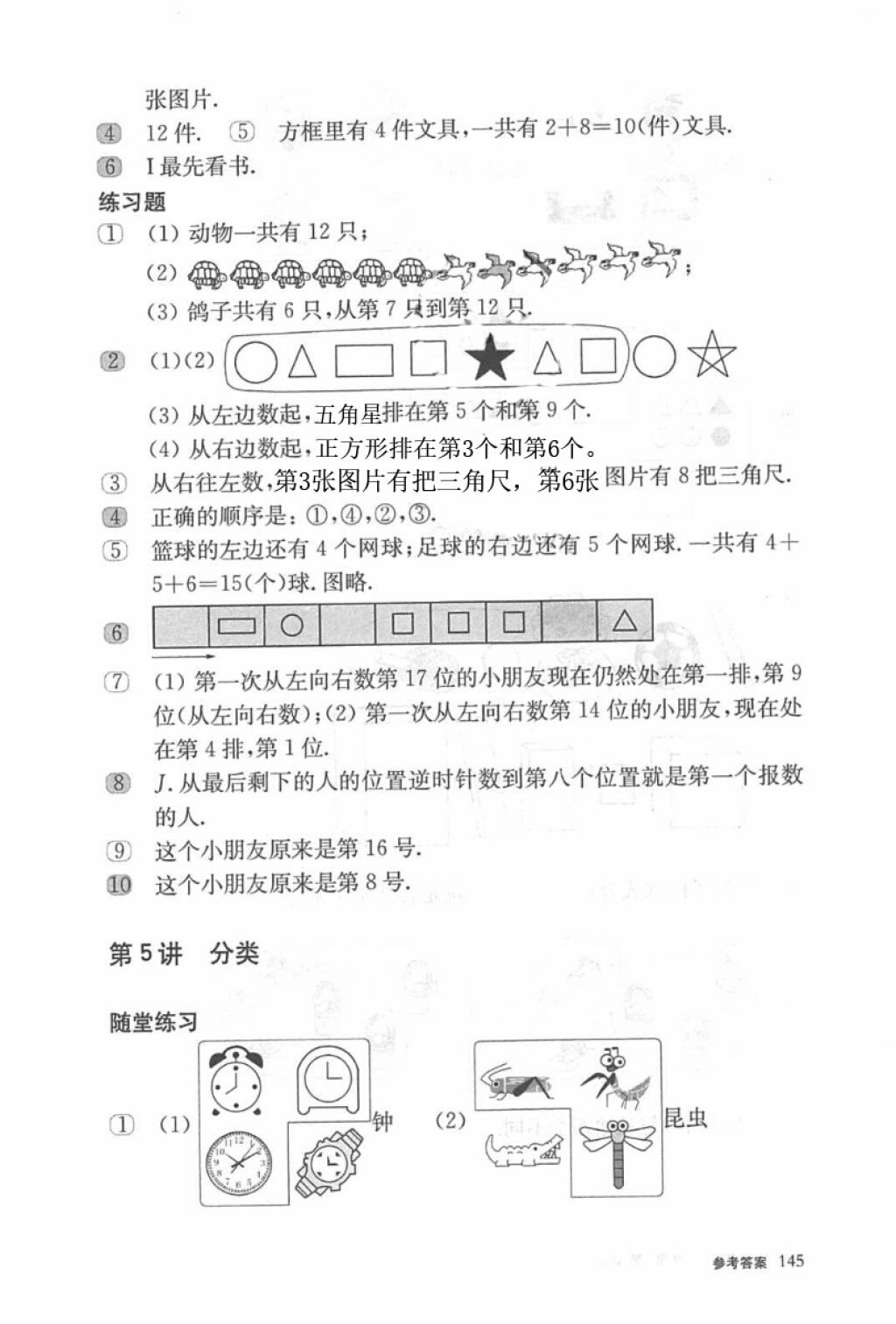 2018年奧數(shù)教程一年級第六版參考答案