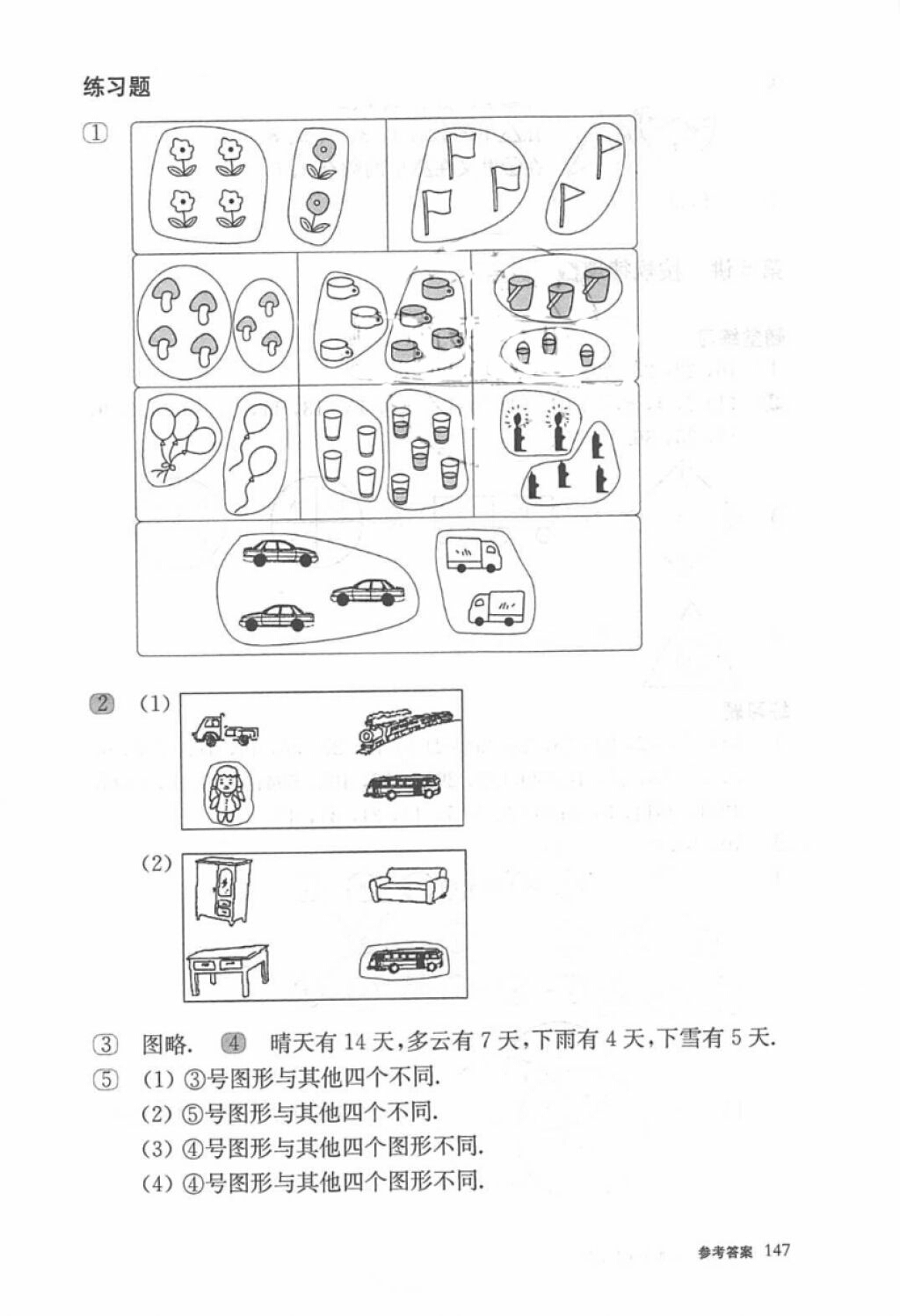 2018年奧數(shù)教程一年級第六版參考答案