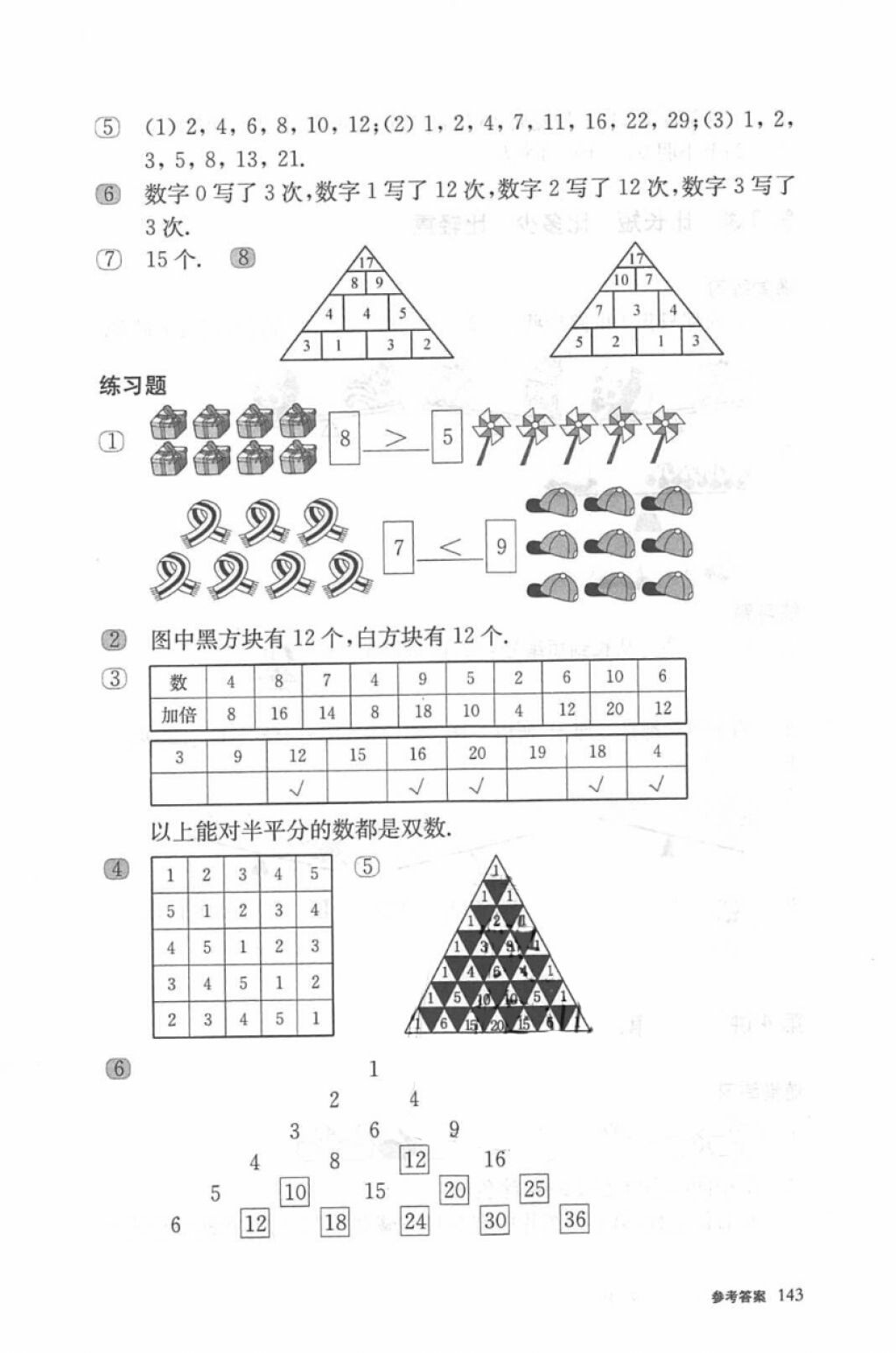 2018年奧數(shù)教程一年級第六版參考答案